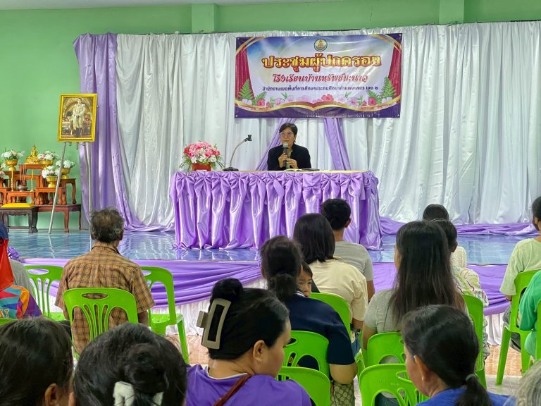 การจัดการประชุมผู้ปกครอง